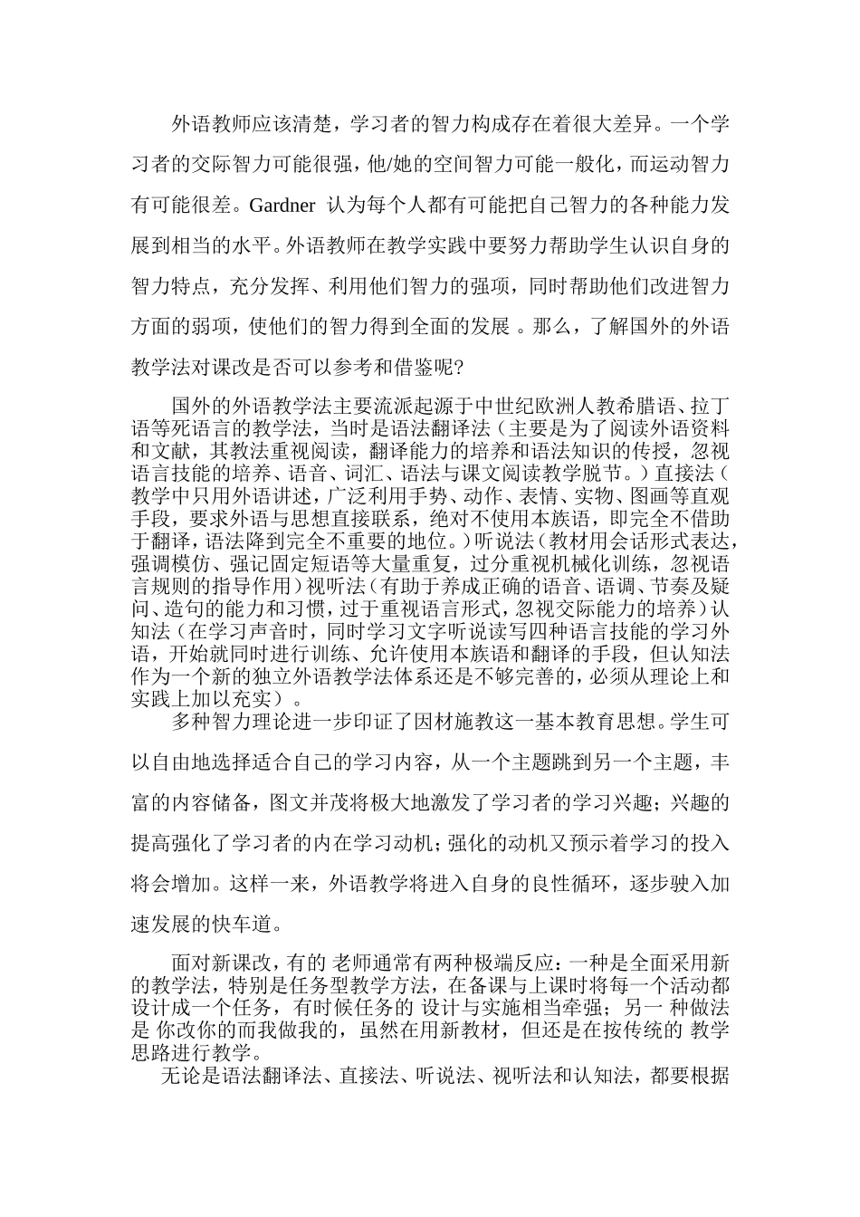 多元智能与多元英语教学_第2页