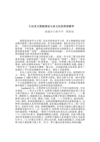 多元智能与多元英语教学