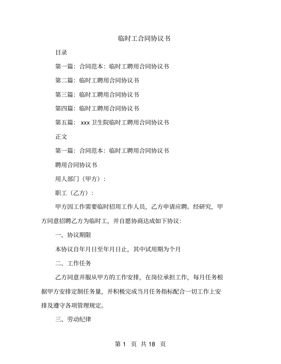 临时工合同协议书_第1页