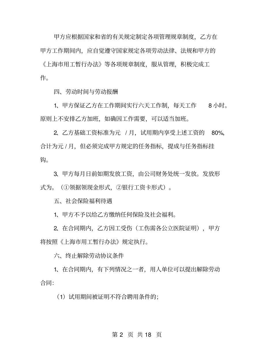 临时工合同协议书_第2页