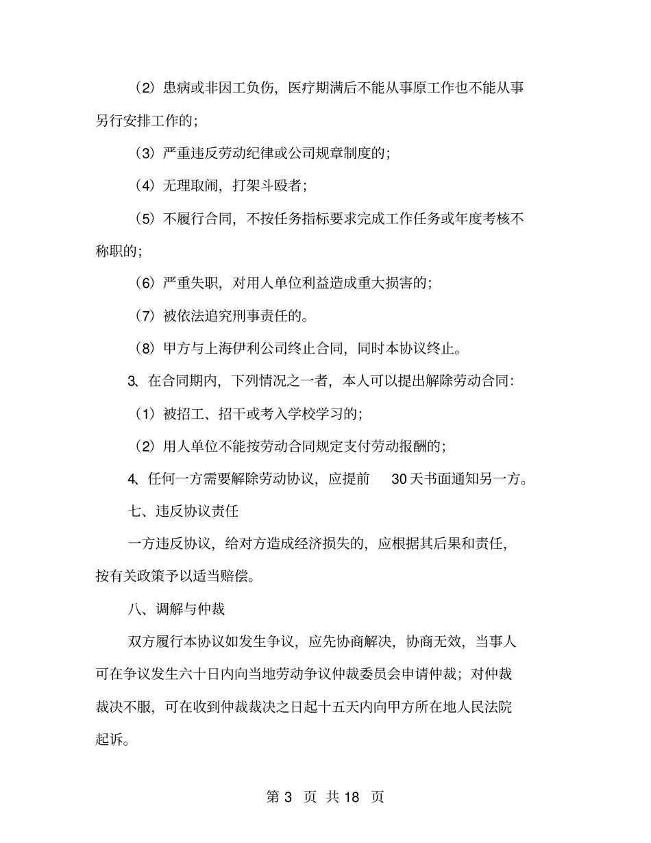 临时工合同协议书_第3页