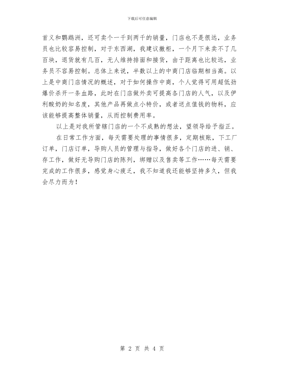 企业业务人员的2024年工作总结范文与企业业务员月工作总结范文汇编_第2页