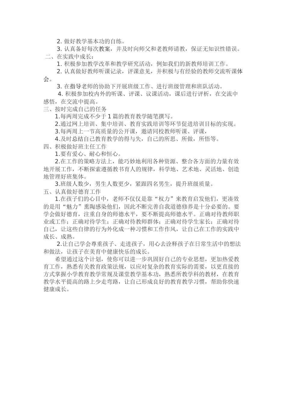 第一团队张宁老师个人成长培训计划_第2页