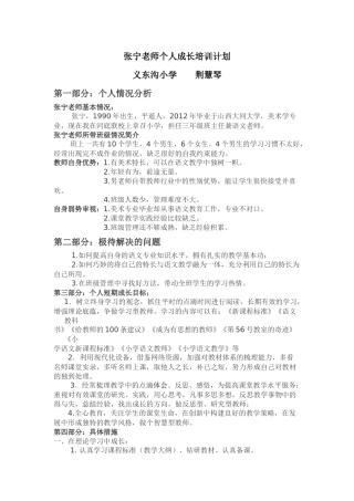 第一团队张宁老师个人成长培训计划