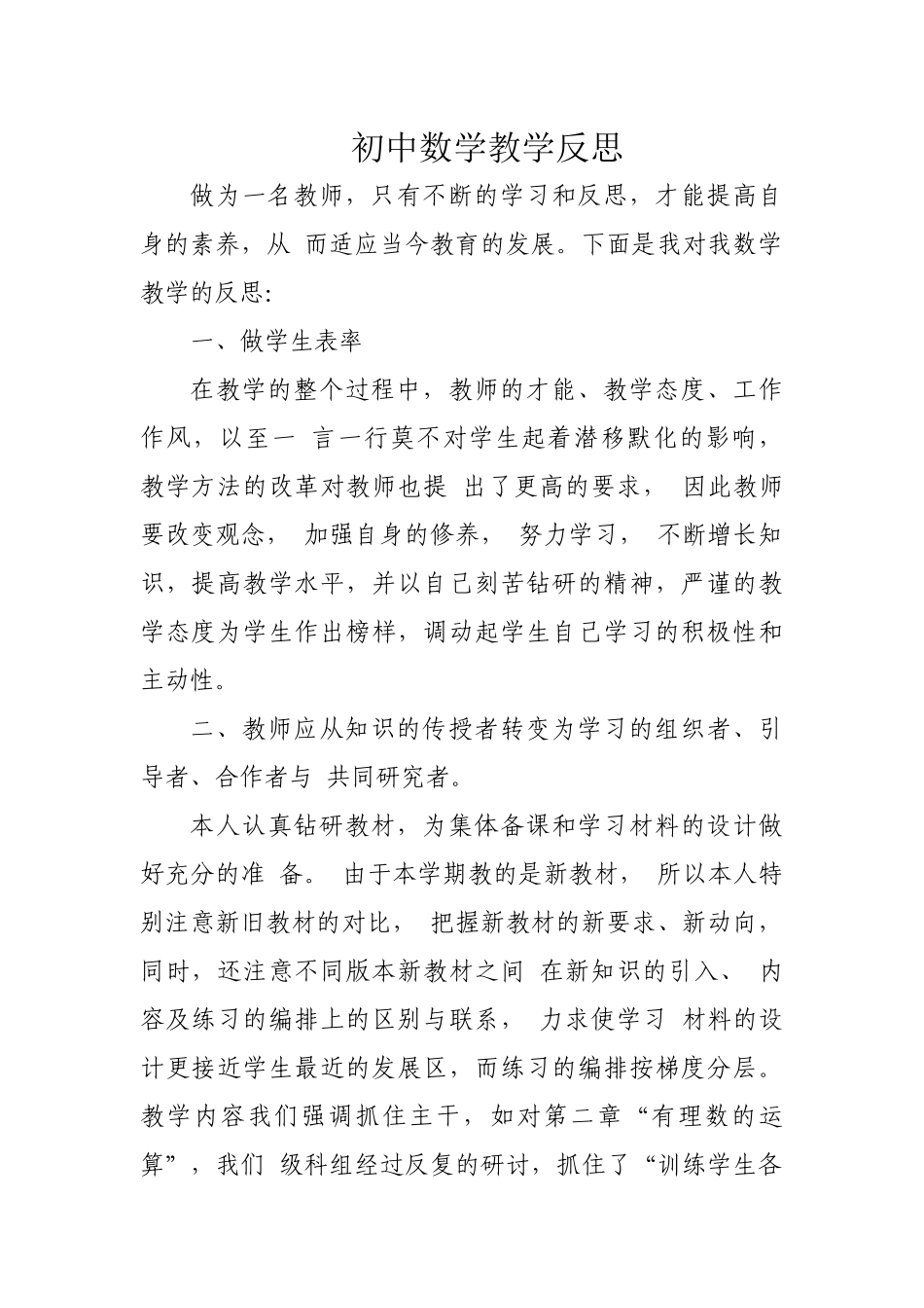 初中数学教学反思_第1页