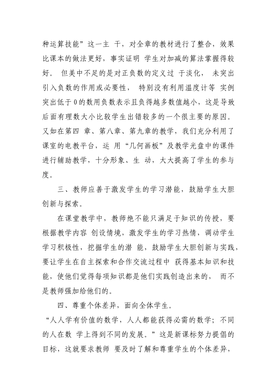 初中数学教学反思_第2页