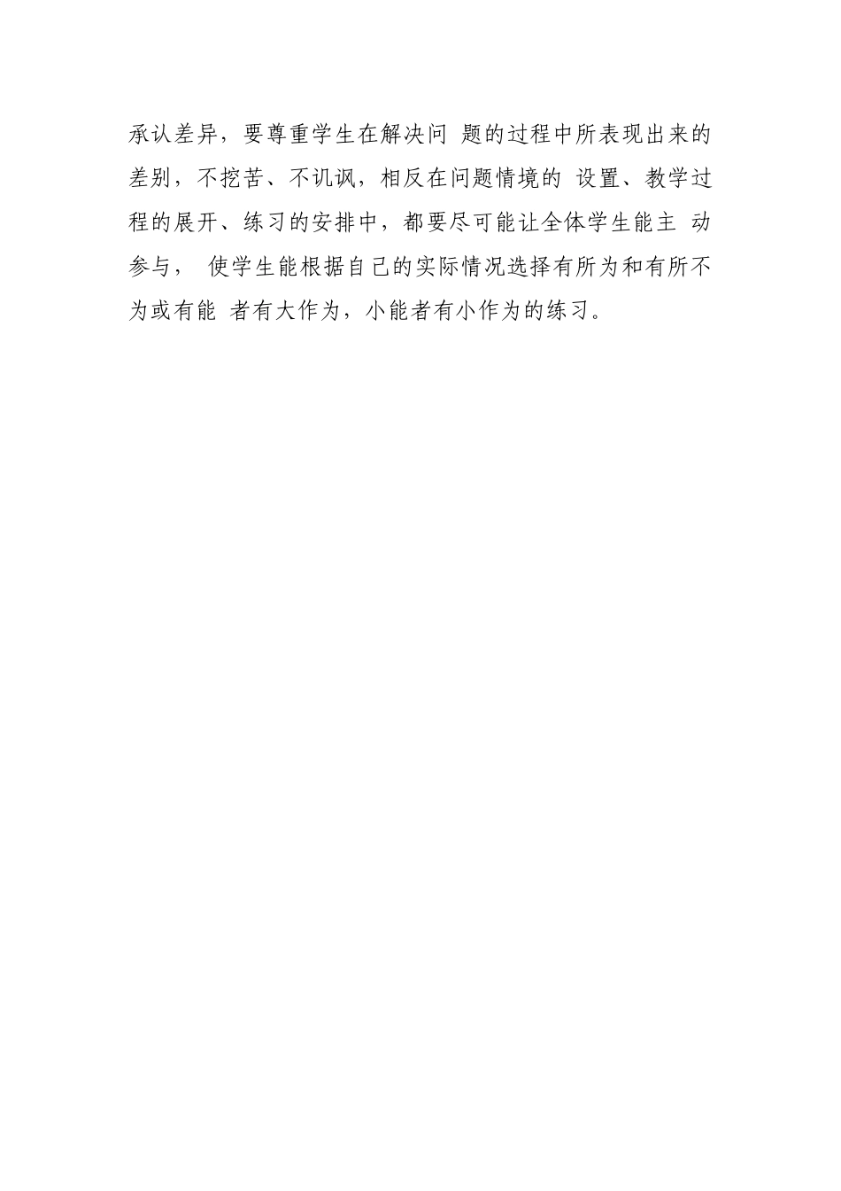 初中数学教学反思_第3页