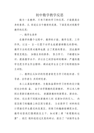 初中数学教学反思