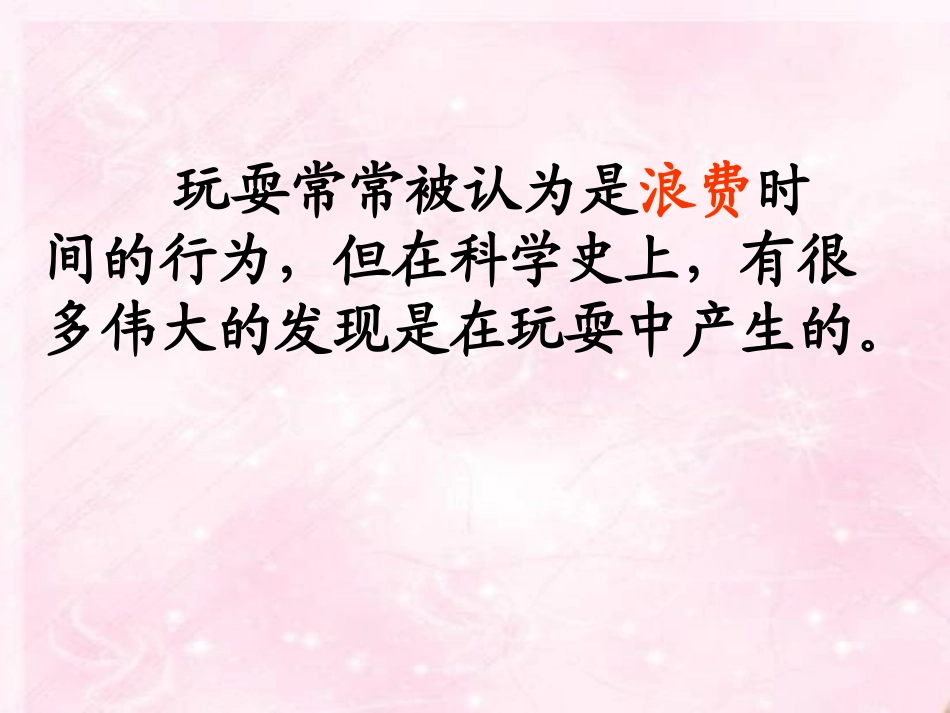 玩出了名堂课件_第2页