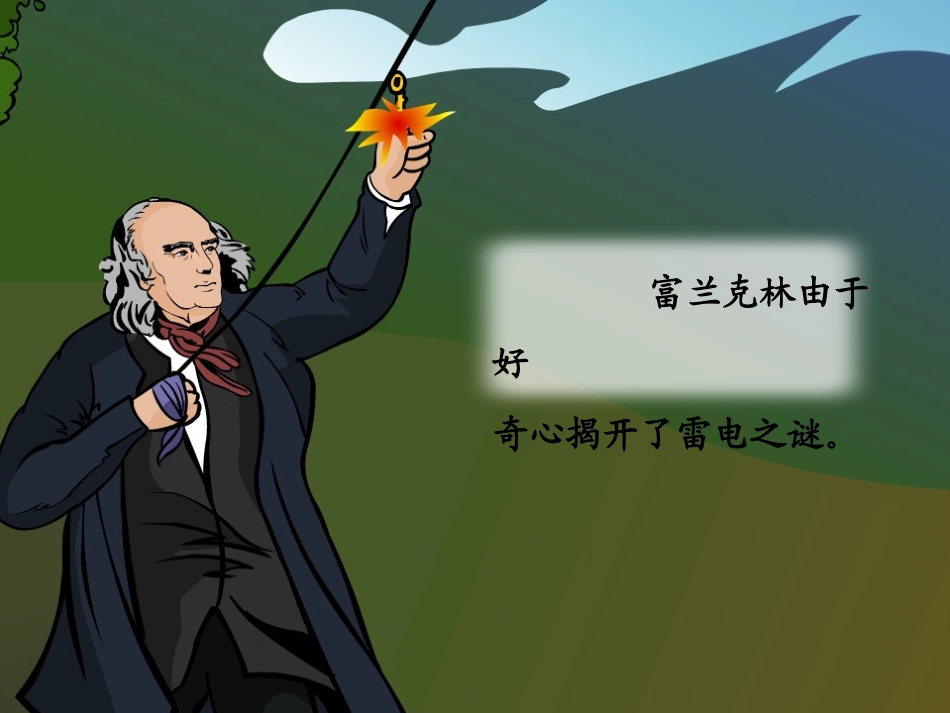 玩出了名堂课件_第3页