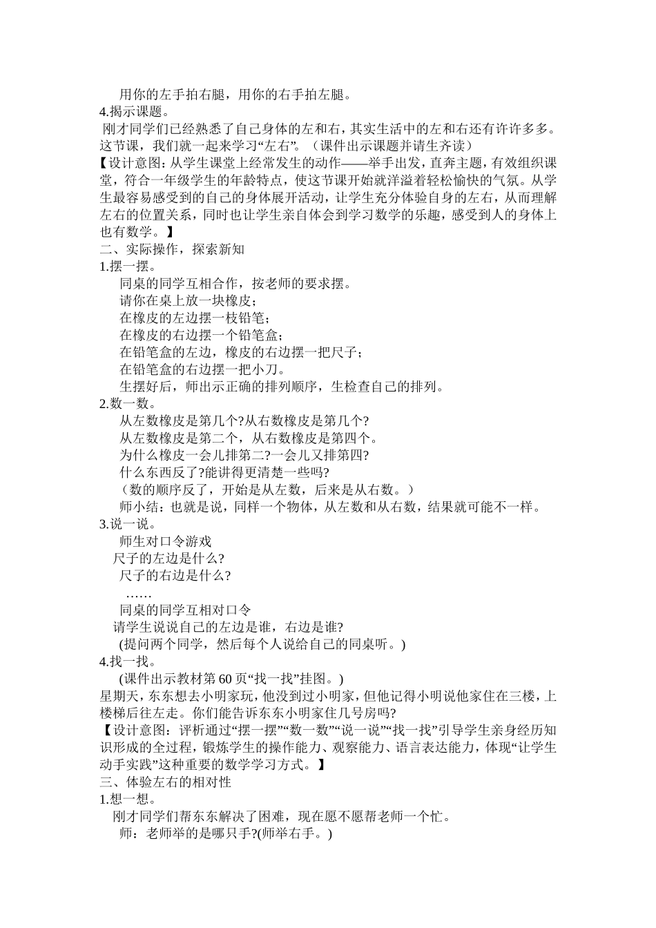 左右教学设计_第2页