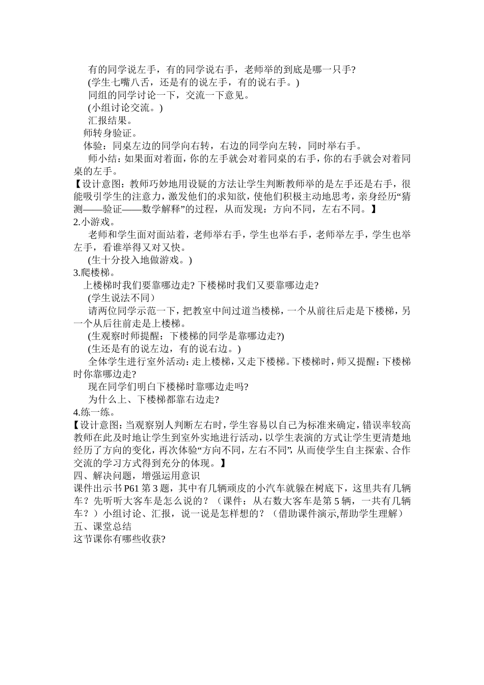 左右教学设计_第3页