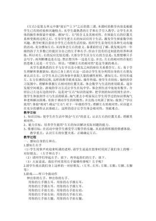 左右教学设计