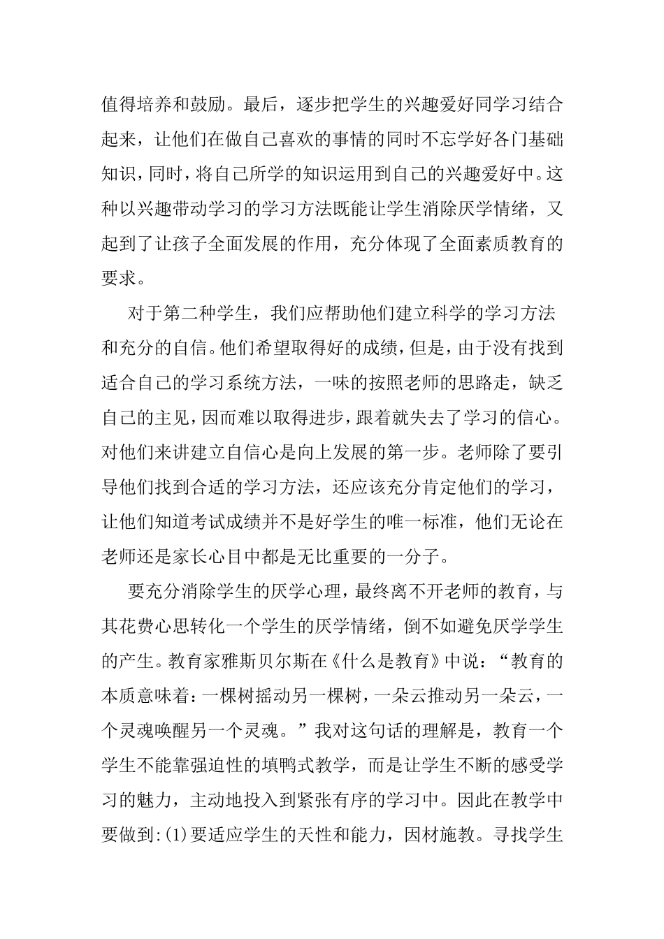 如何转化厌学生_第2页