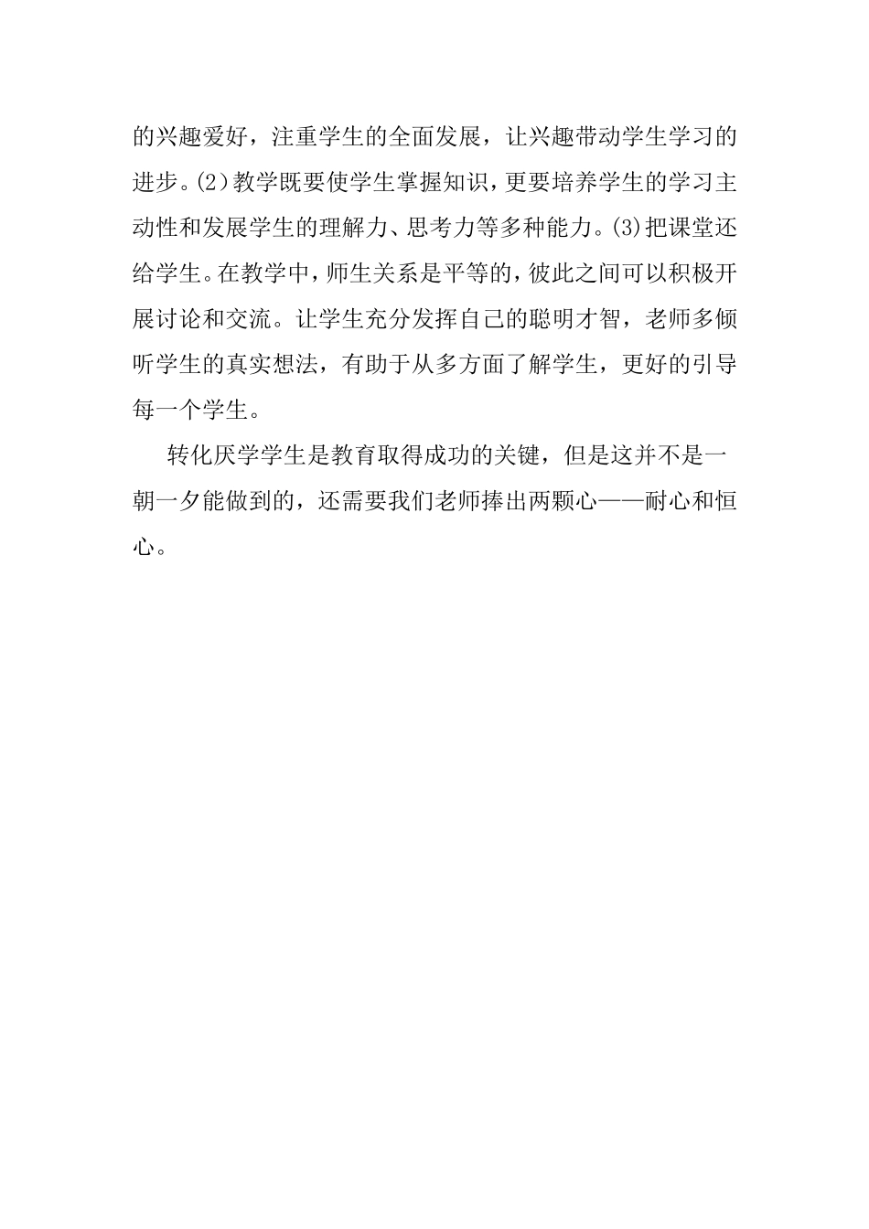 如何转化厌学生_第3页