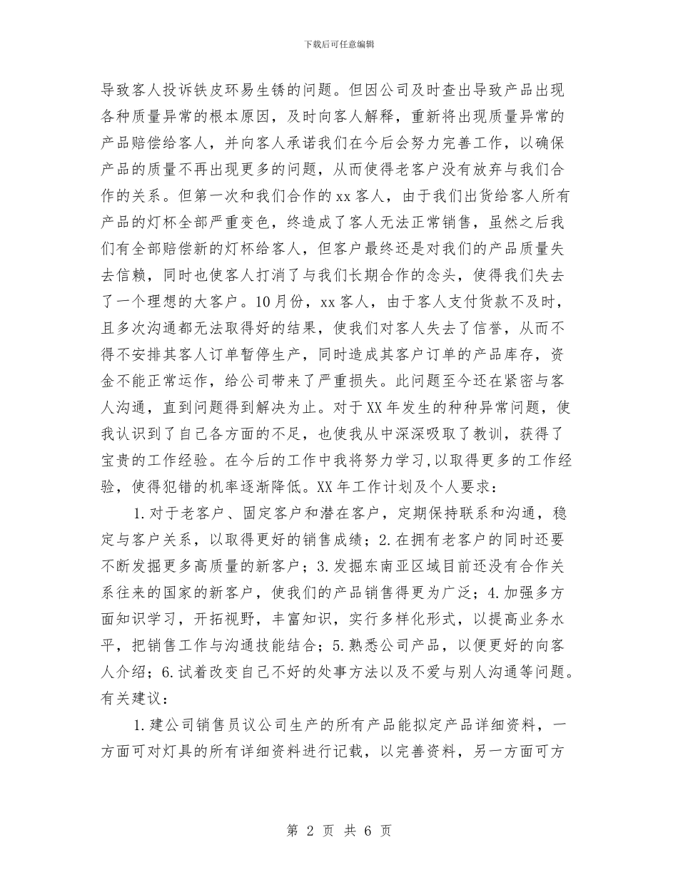 企业业务员工作计划与企业业务员工作计划范例参考汇编_第2页