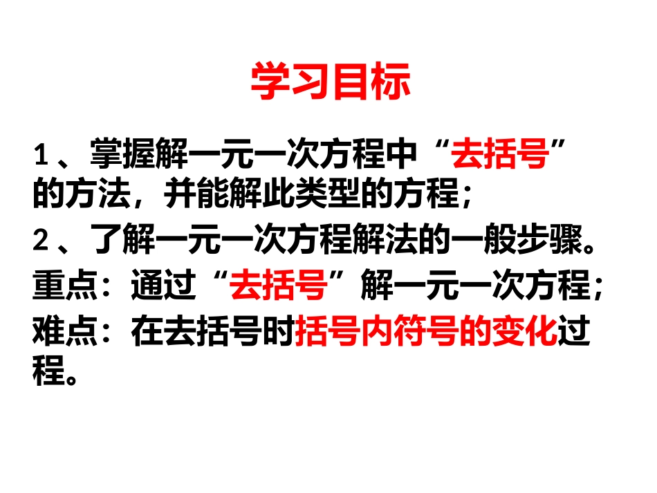 一元一次方程的解法_第2页