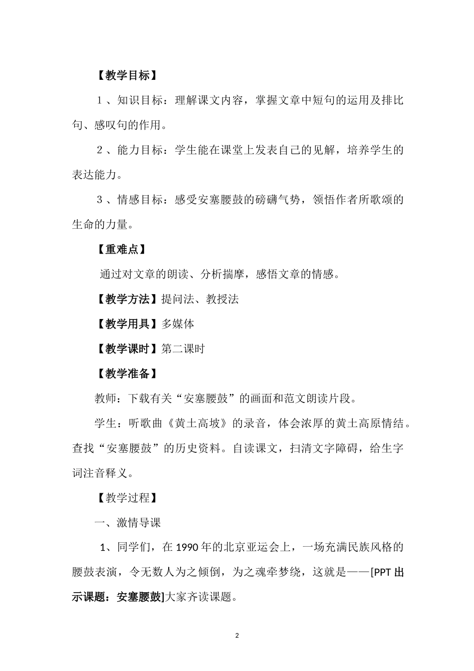 白板大赛《安塞腰鼓》教学设计（四方面_第2页