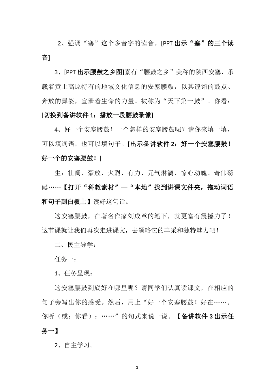 白板大赛《安塞腰鼓》教学设计（四方面_第3页