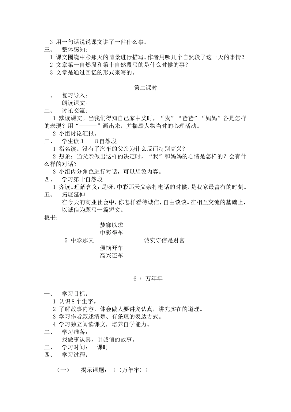 我的发现日积月累_第2页