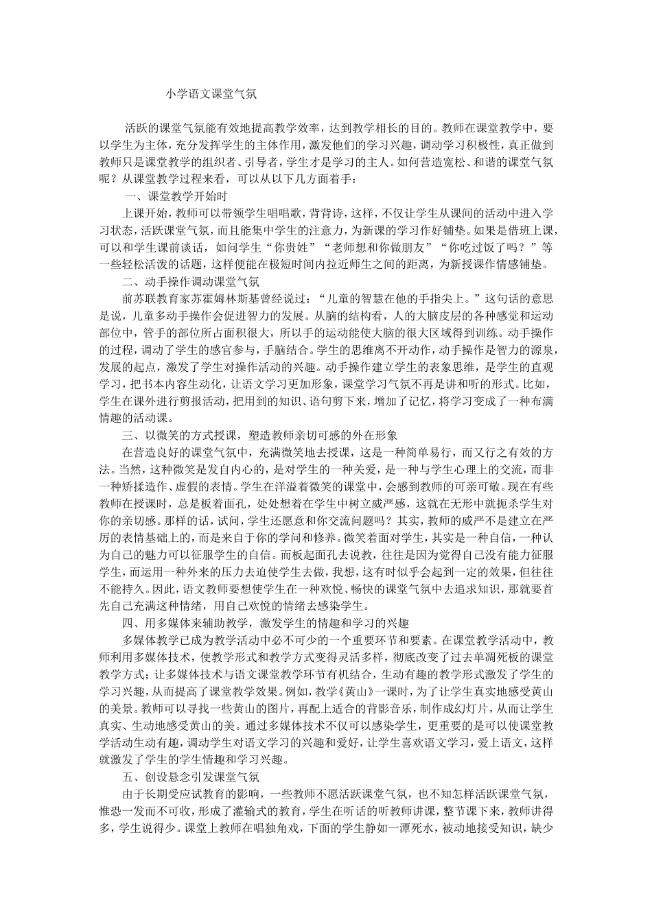 小学语文课堂气氛_第1页