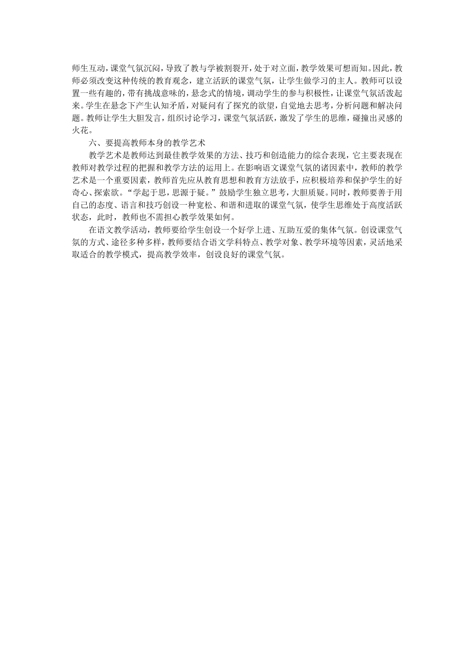 小学语文课堂气氛_第2页