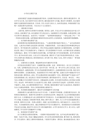 小学语文课堂气氛