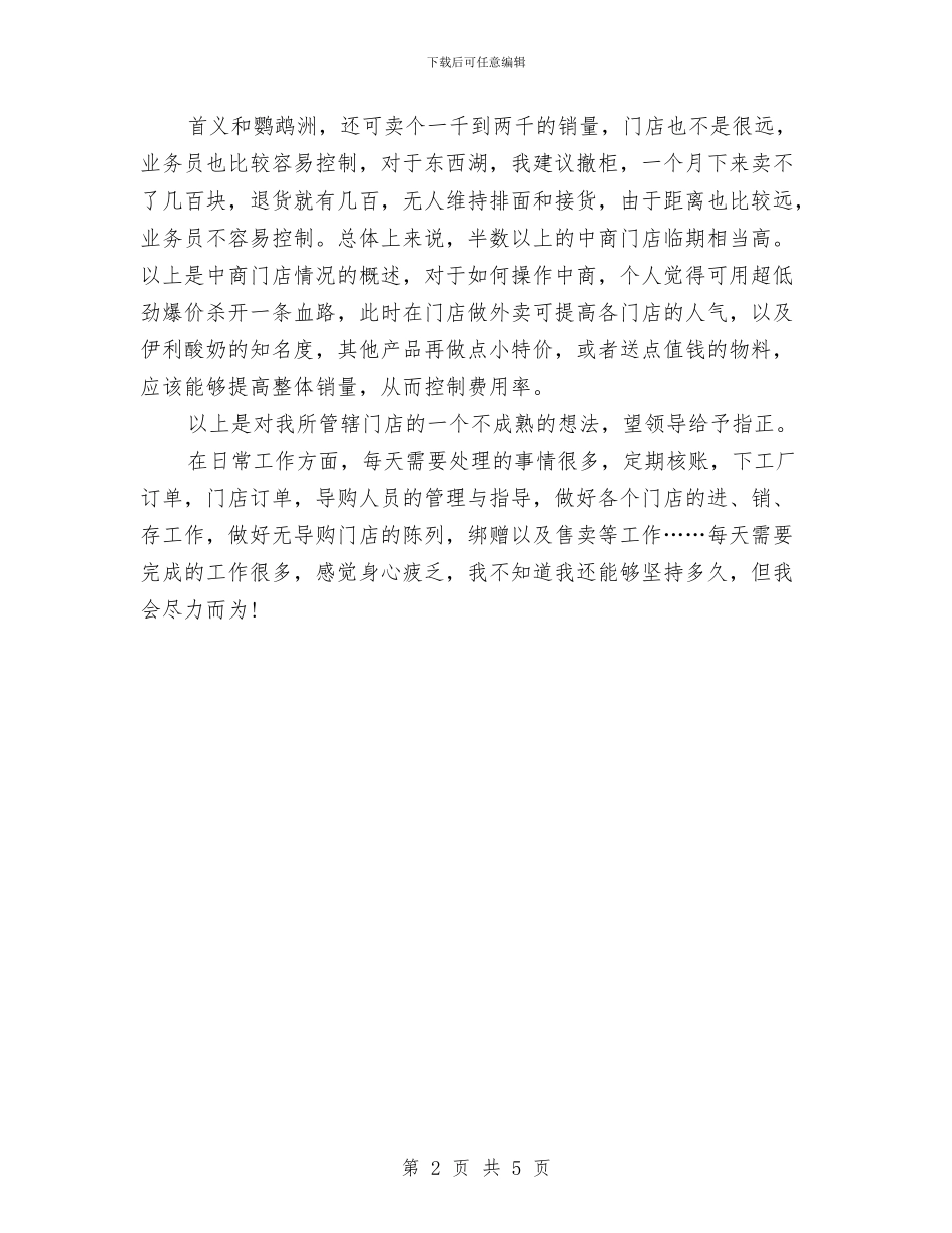 企业业务员年终总结与企业业务经理年终工作小结汇编_第2页