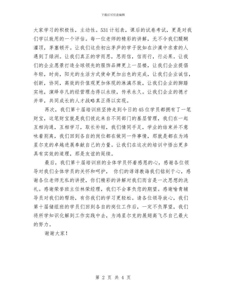 企业业务培训班演讲稿与企业两学一做动员演讲稿例文欣赏汇编_第2页