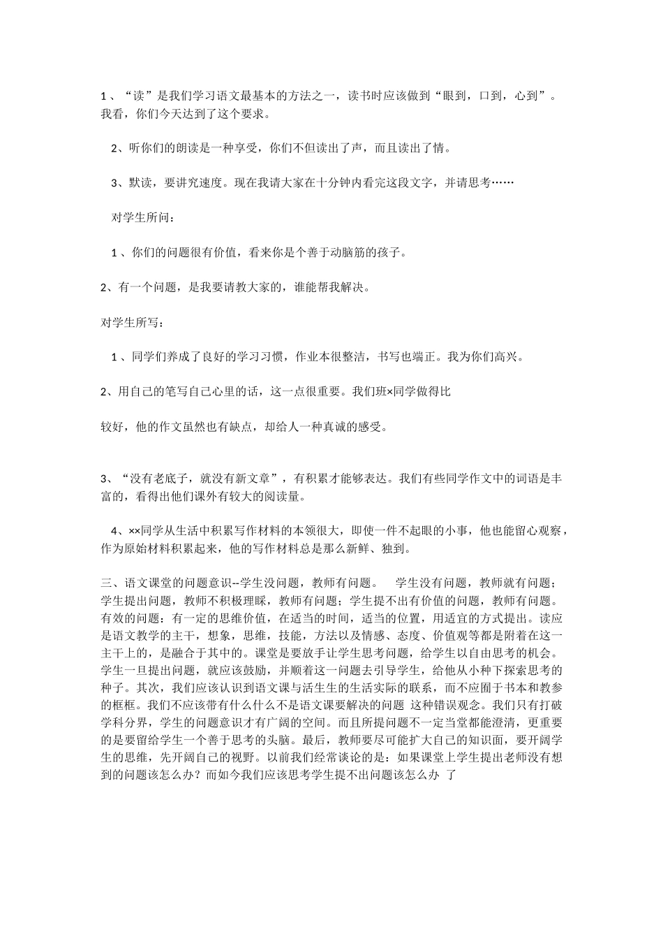 新课程需要什么教学语言_第2页