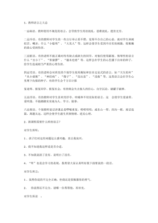 新课程需要什么教学语言