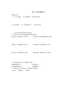 复习小数乘除法