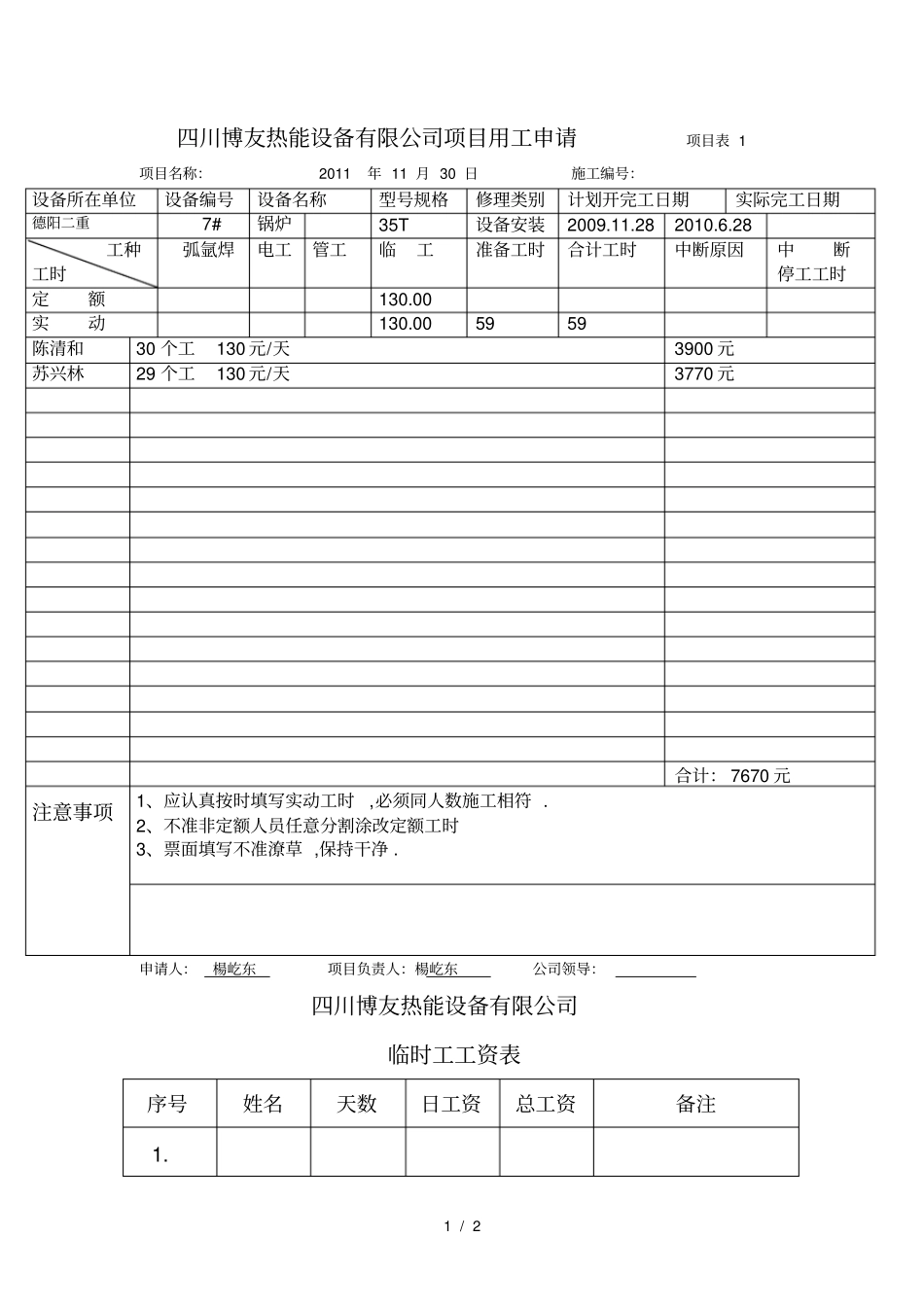 临时工工资表_第1页