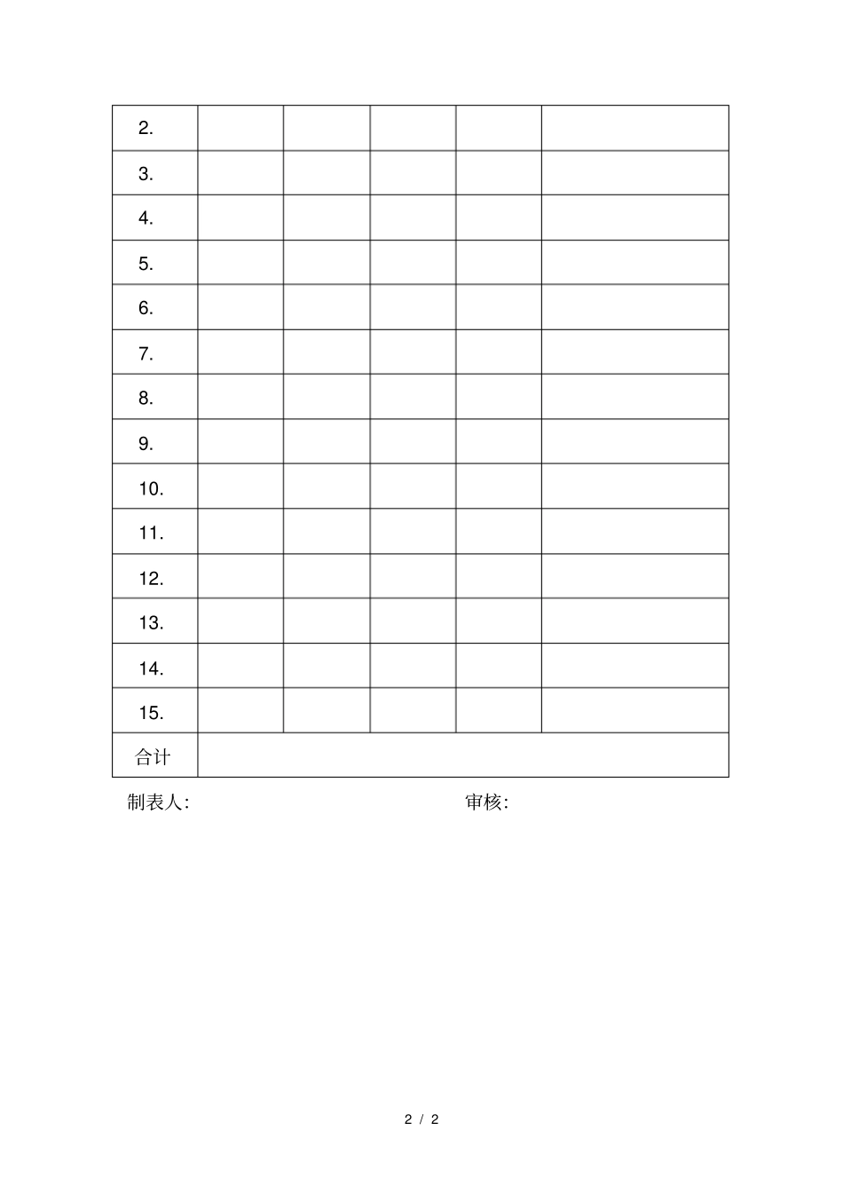 临时工工资表_第2页