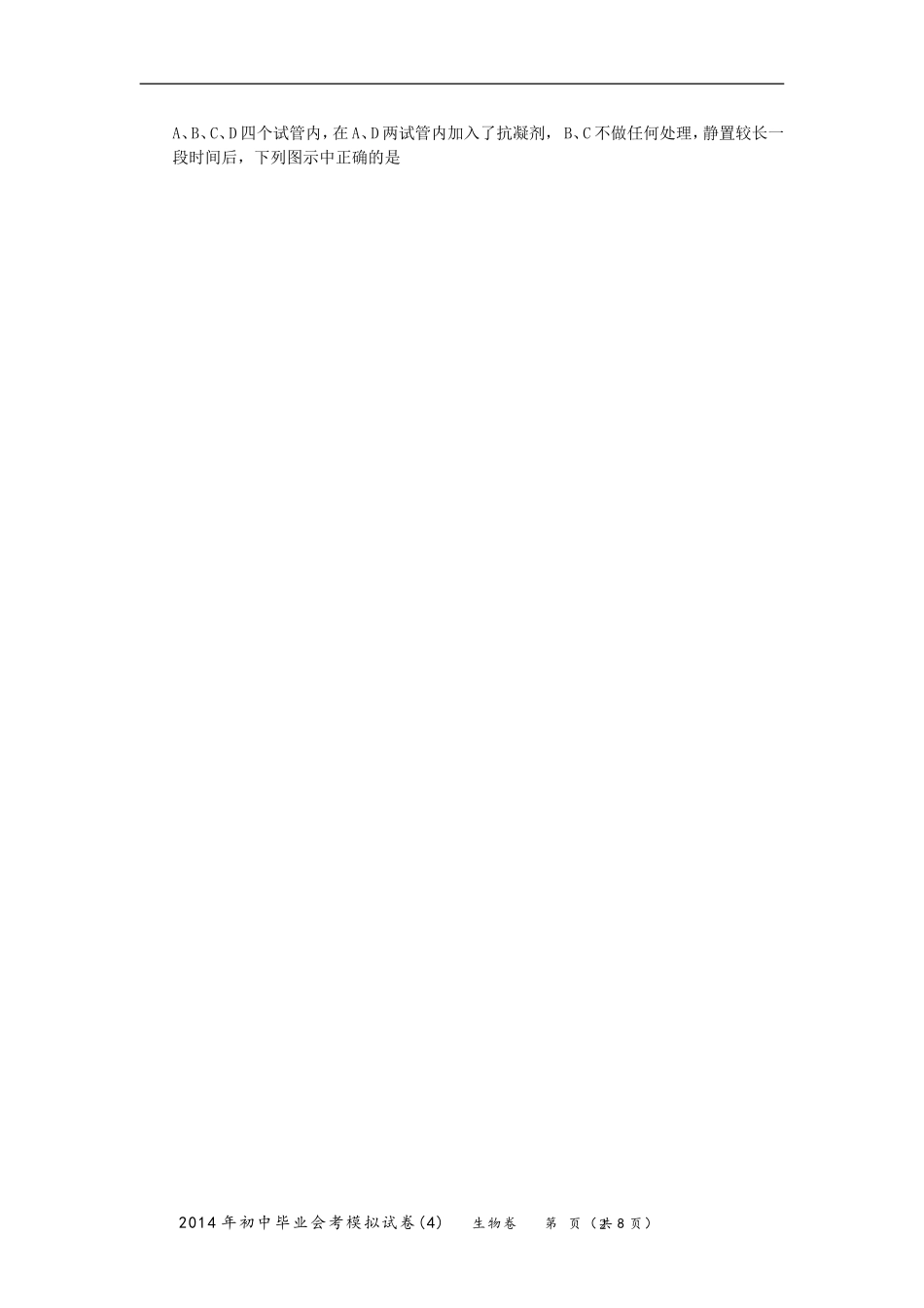 押题生物中考_第2页