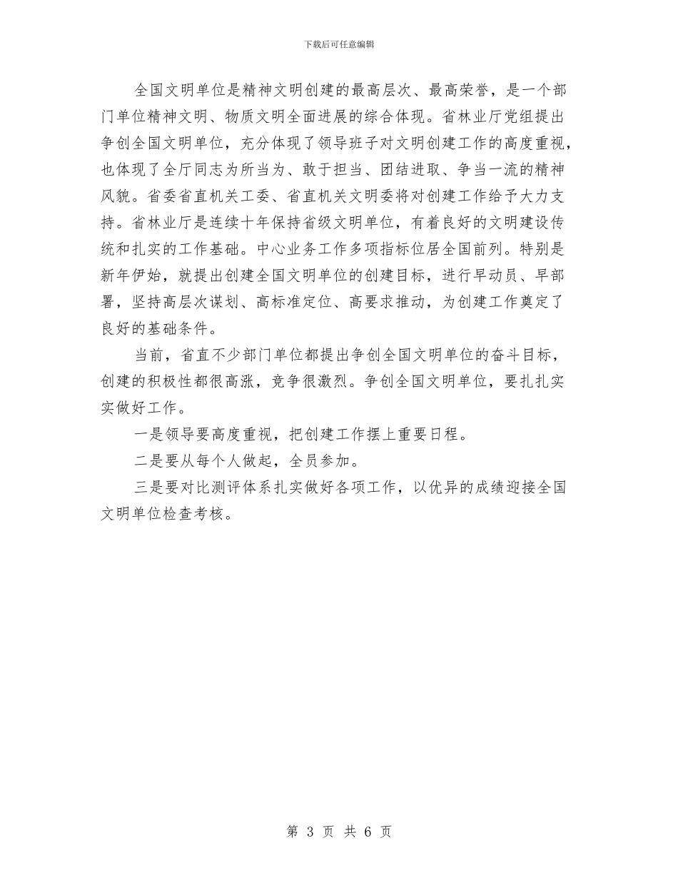 企业两学一做动员部署讲话稿800字与企业个人2024年年底工作学习报告汇编_第3页