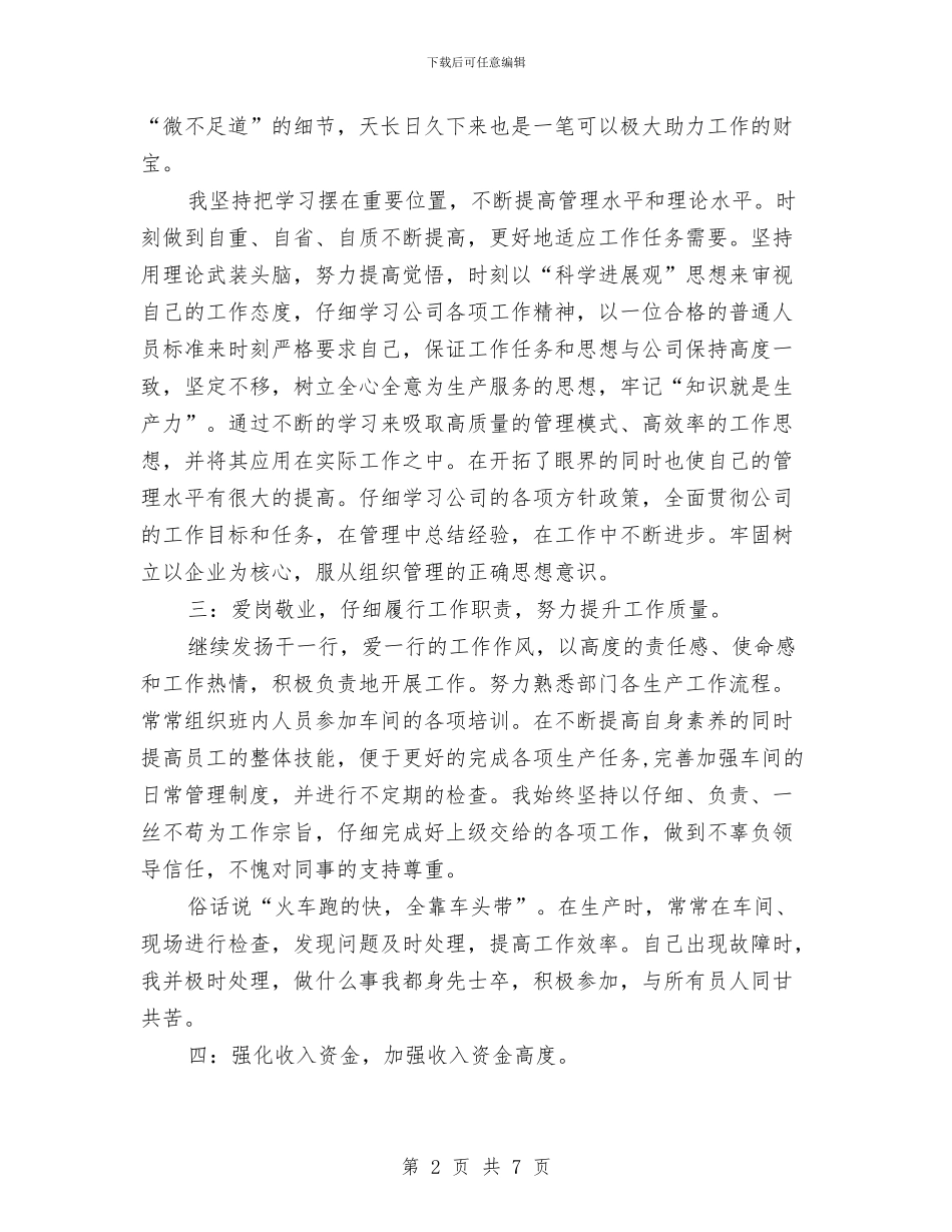 企业个人2024年年底工作学习报告与企业个人学习情况汇报汇编_第2页