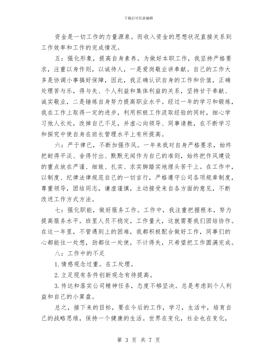 企业个人2024年年底工作学习报告与企业个人学习情况汇报汇编_第3页