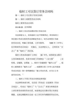 临时工可以签订劳务合同吗