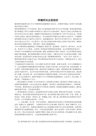 师德师风自我剖析