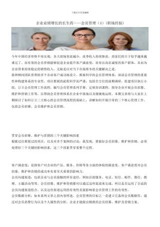 企业业绩增长的长生药——会员管理(职场经验)