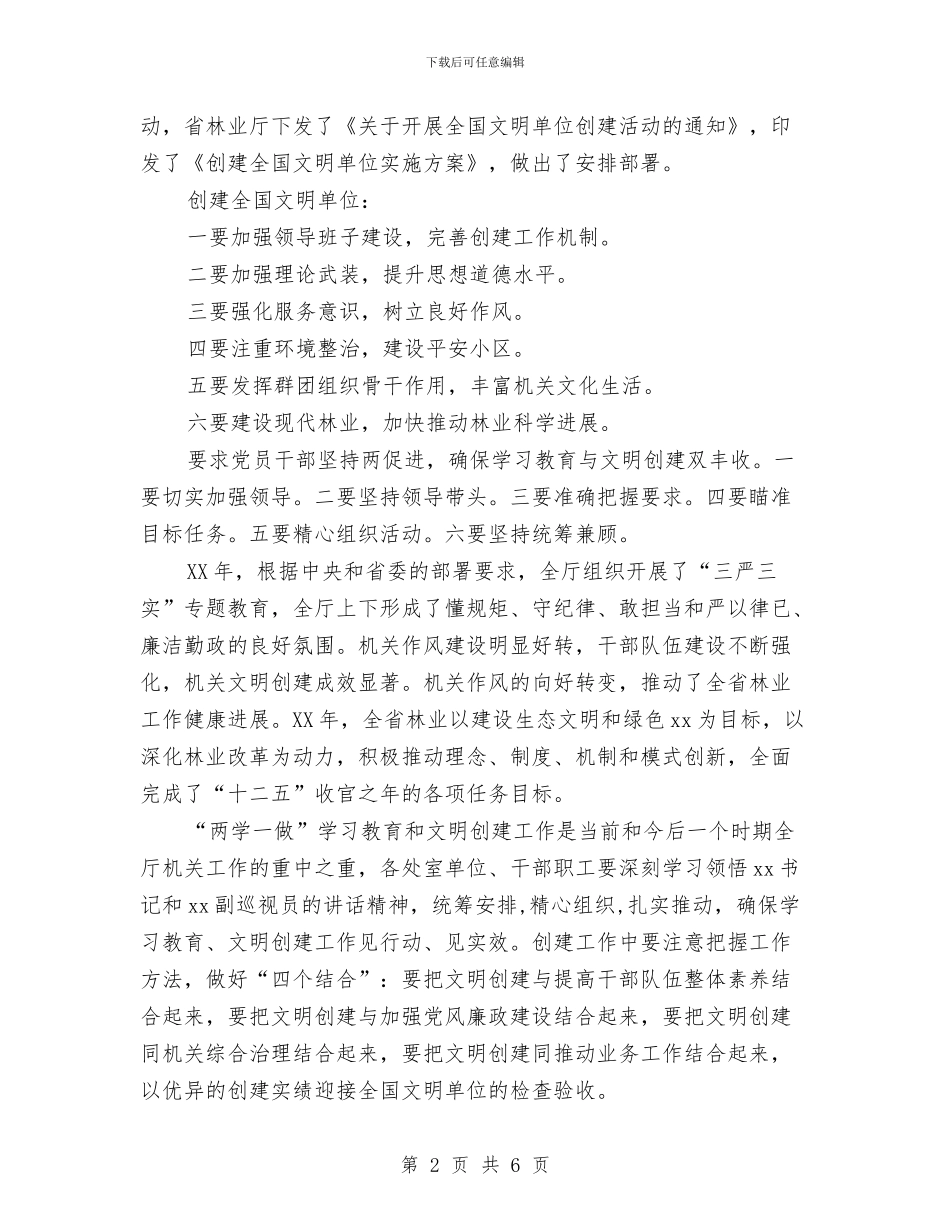 企业两学一做动员部署讲话稿800字与企业个人学习情况汇报汇编_第2页