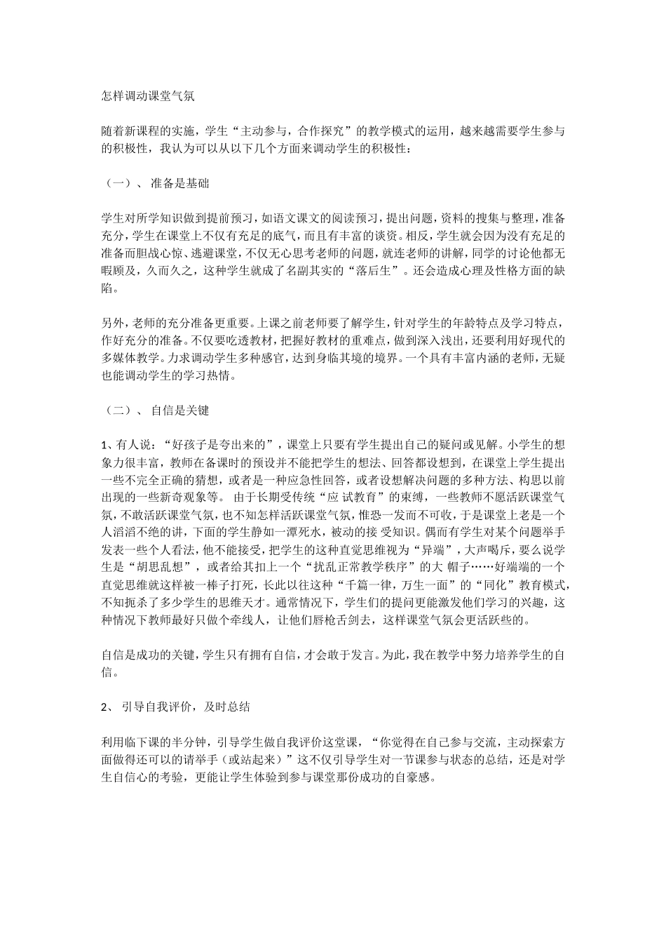 怎样调动课堂气氛_第1页