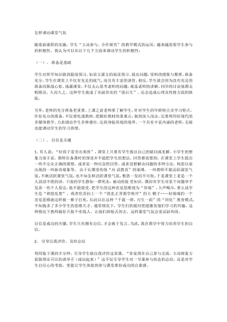 怎样调动课堂气氛