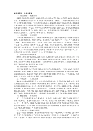 教师常用的十大教育原理