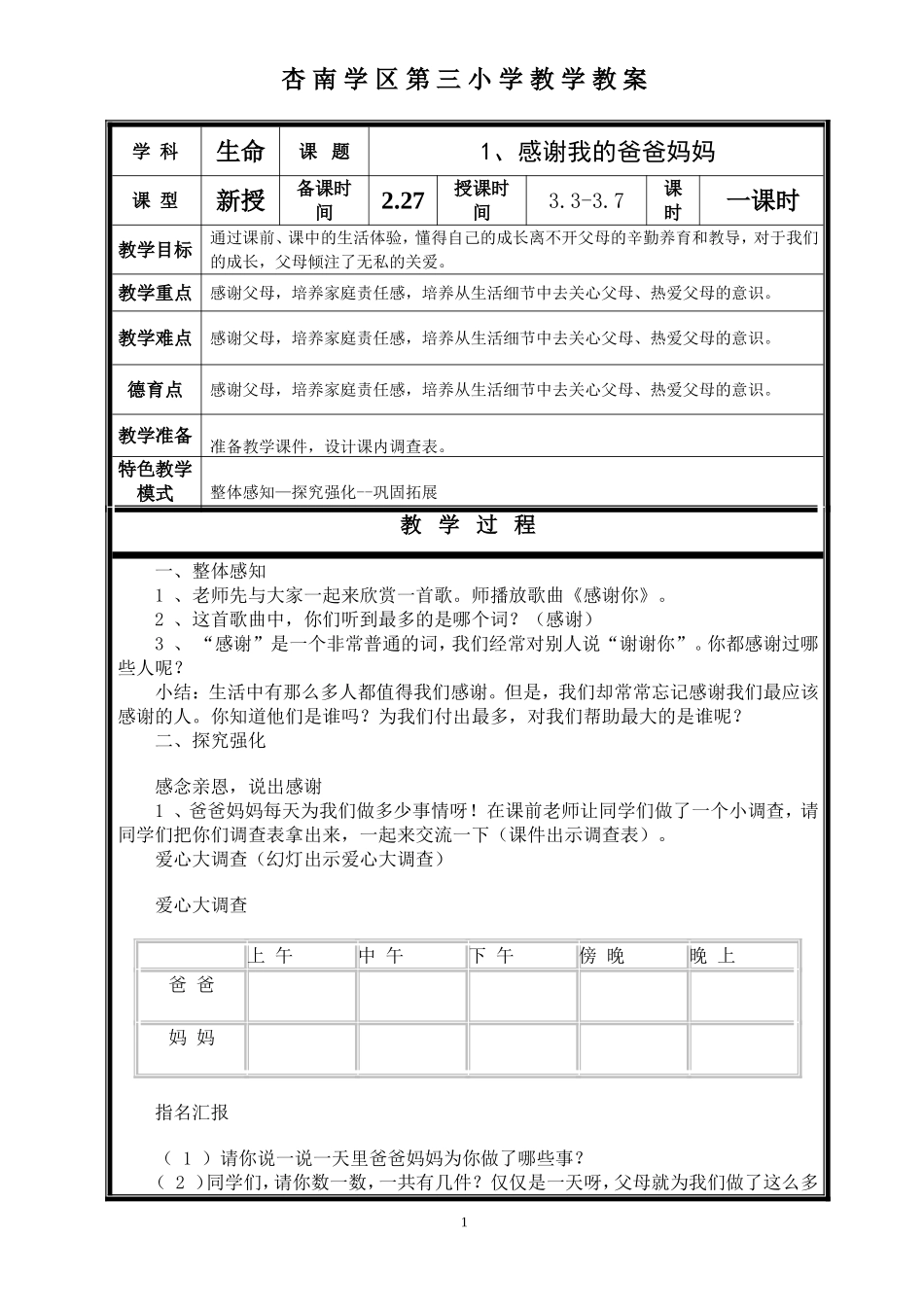 生命三年级下册教案_第1页