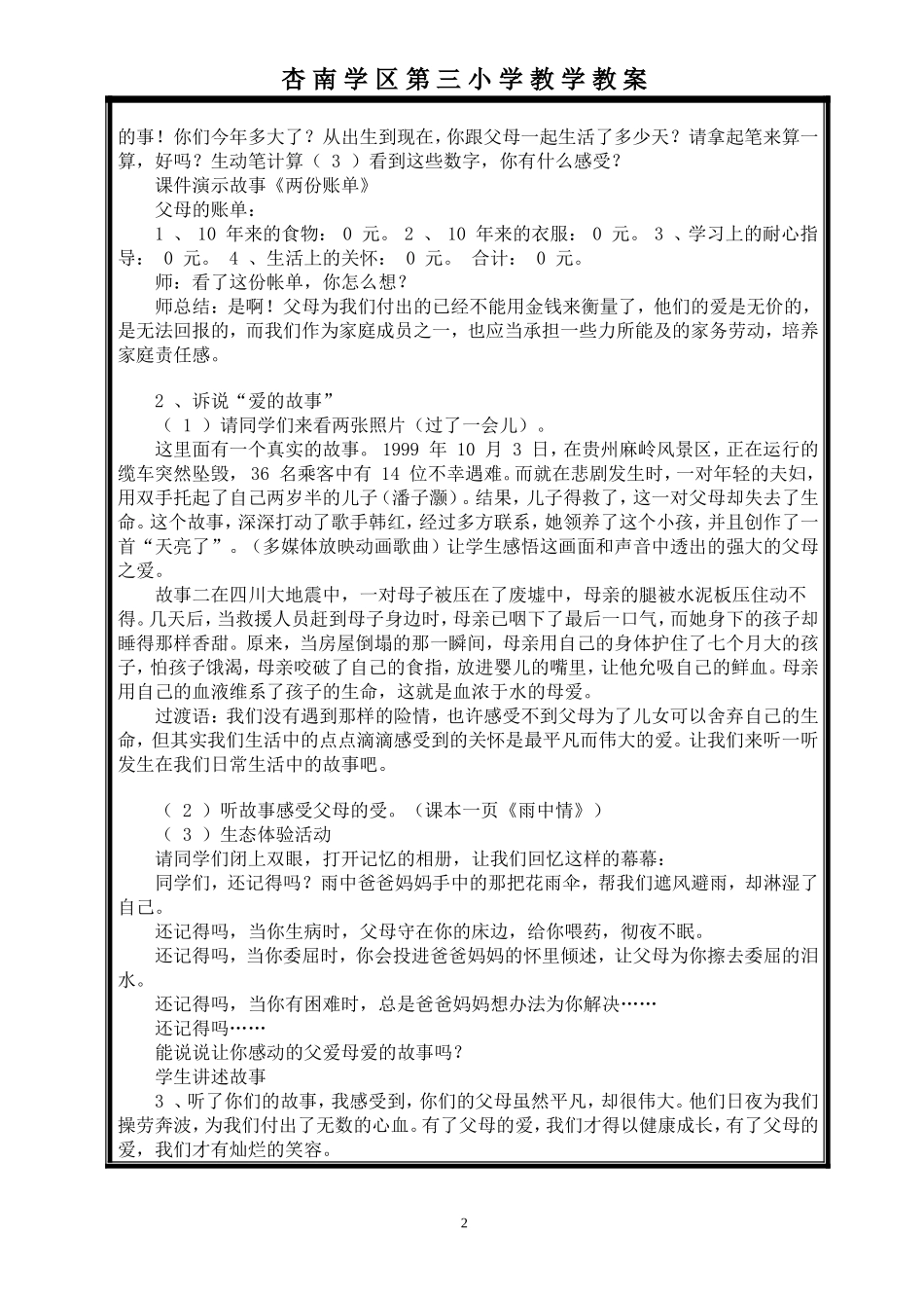 生命三年级下册教案_第2页