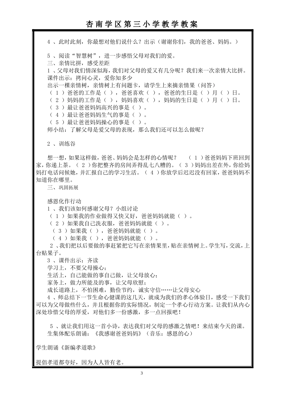 生命三年级下册教案_第3页
