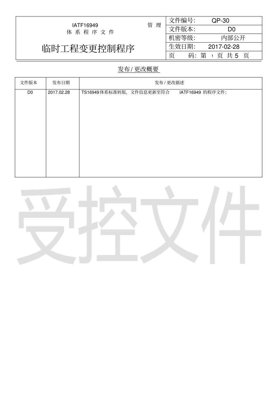 临时工程变更控制程序_第1页