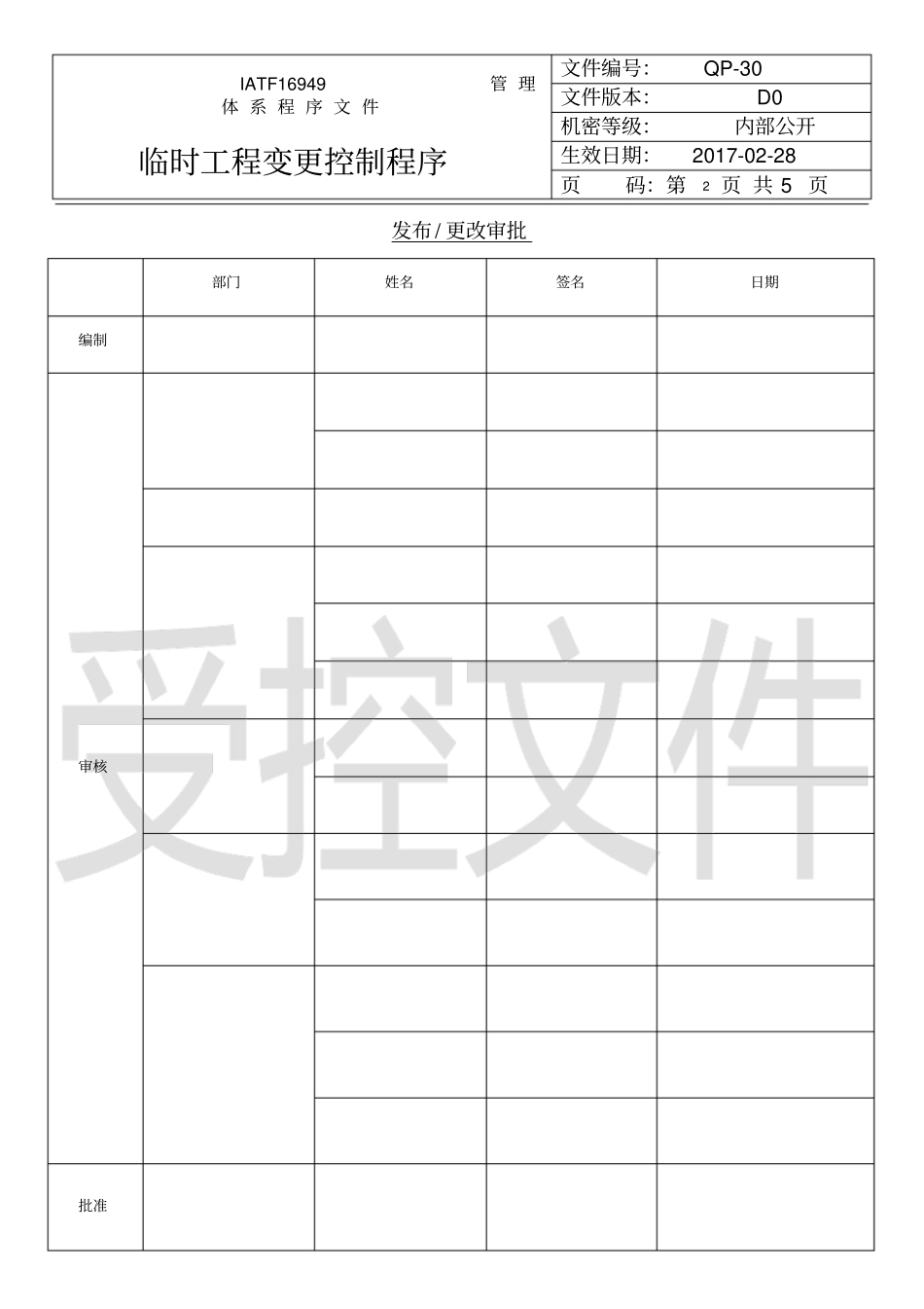 临时工程变更控制程序_第2页